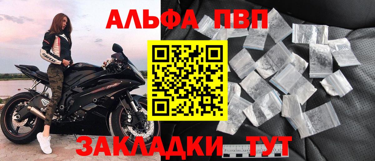 A PVP мука  закладка  Alpha PVP Crystall  Анапа  Вход с VPN 