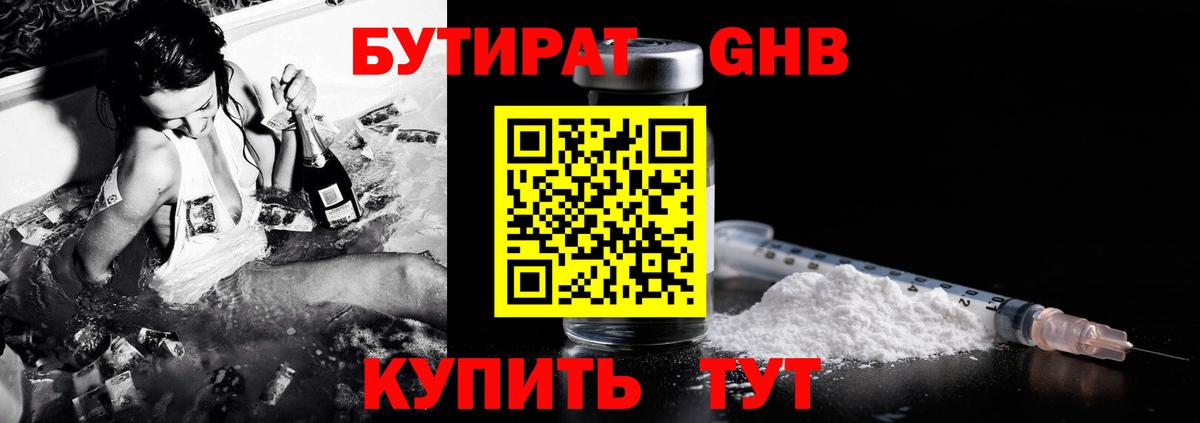 БУТИРАТ буратино Анапа
