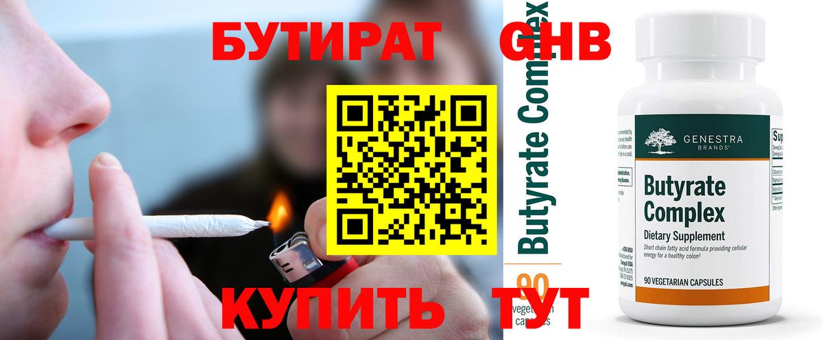 Бутират BDO 33%  Вход с VPN  Анапа 