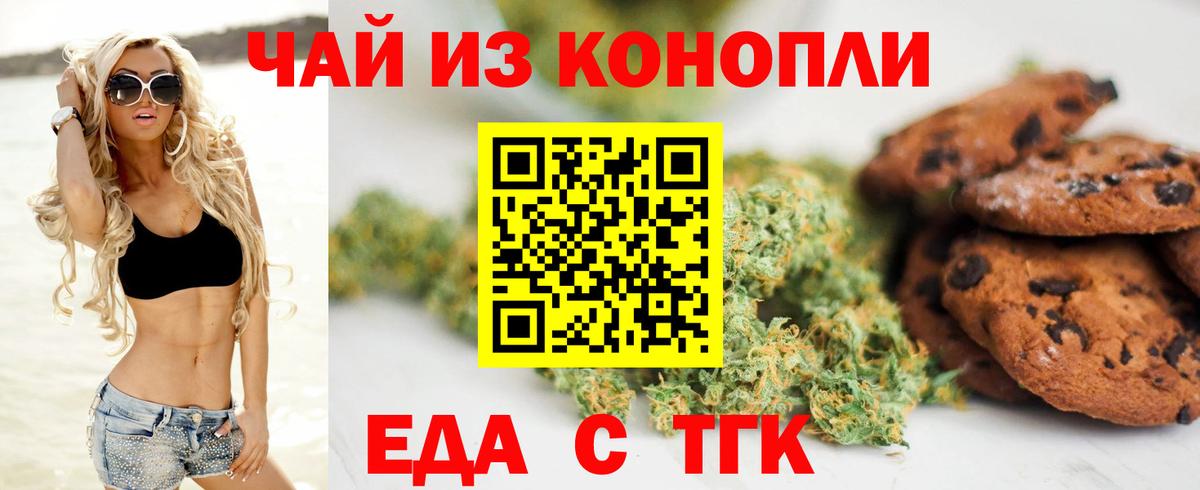 Анапа  Печенье с ТГК марихуана  Вход с VPN 