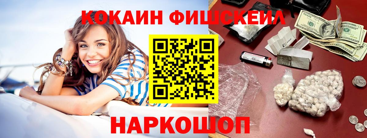 Анапа  Кокаин FishScale  Вход с VPN  Кокаин Колумбийский 