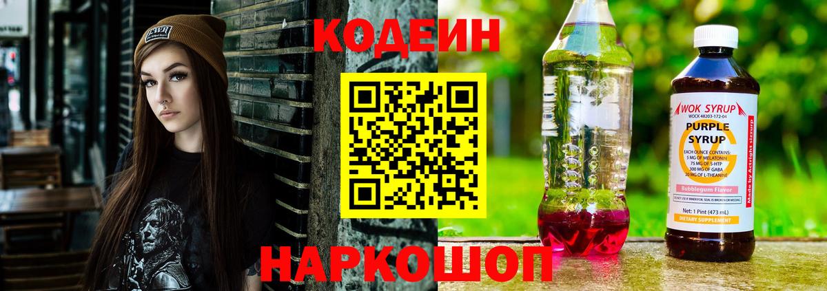 сколько стоит  Вход с VPN  Анапа  Codein напиток Lean (лин)  Кодеиновый сироп Lean напиток Lean (лин) 