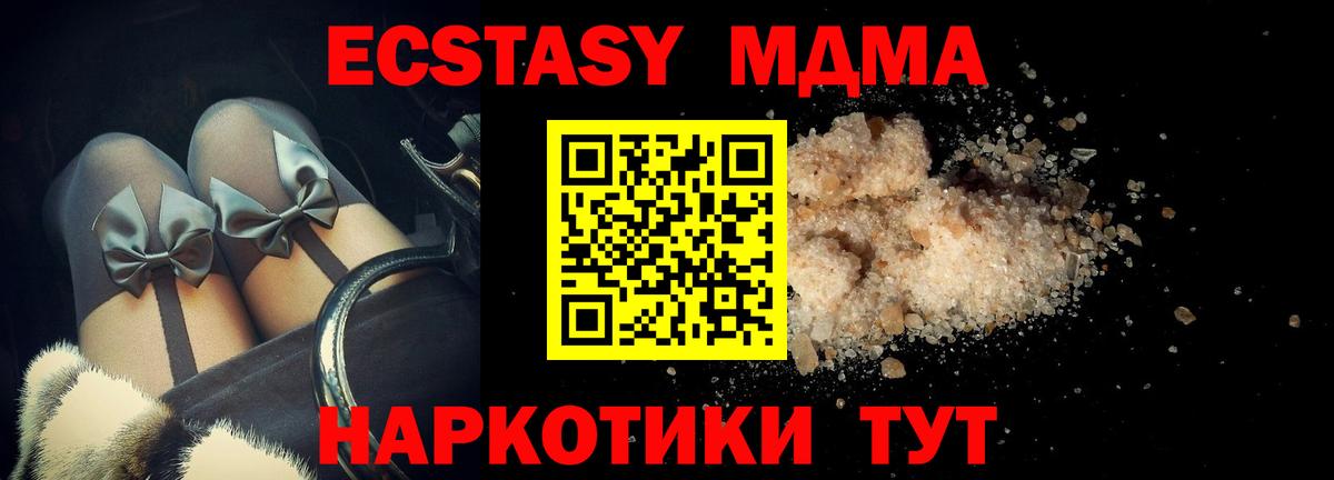 MDMA кристаллы Анапа