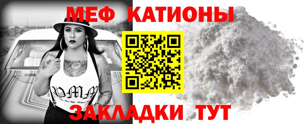 Меф мяу мяу  Анапа
