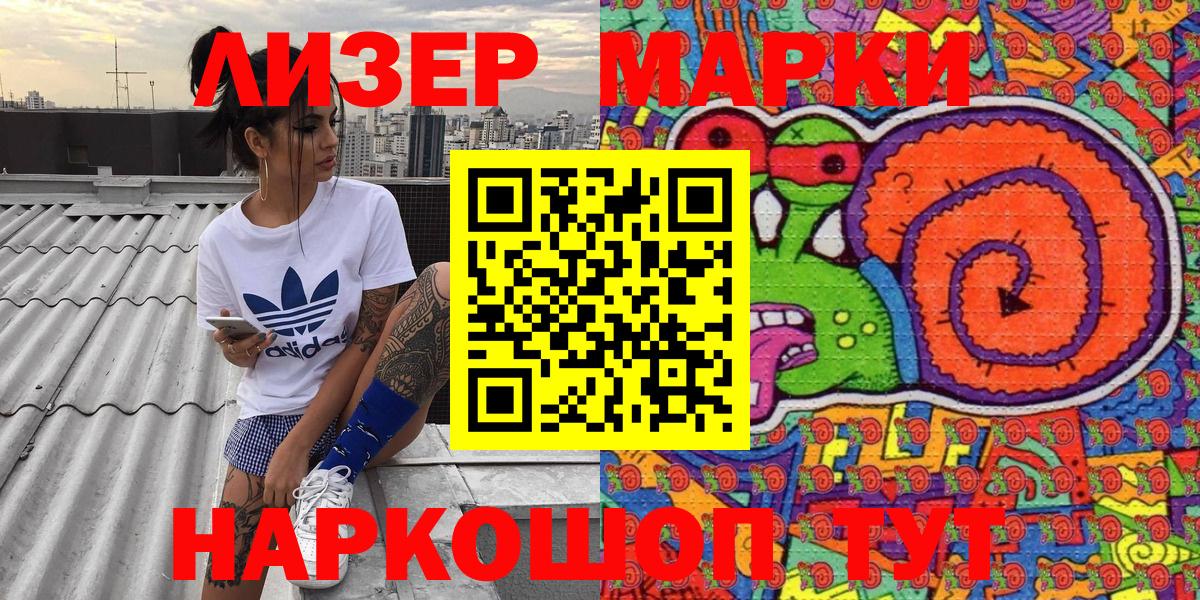 Марки 25I-NBOMe 1500мкг Анапа